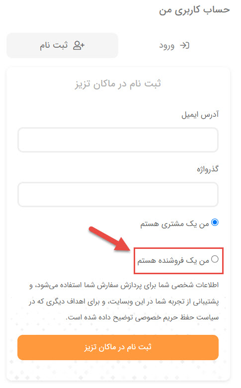 نحوه فروش فایل در سایت ماکان تزیز