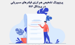 پروپوزال تشخیص هم ارزی فیلترهای مسیریابی در پروتکل BGP