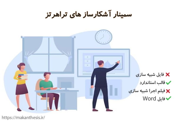 سمینار آشکارساز هاي تراهرتز