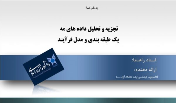پاورپوینت تجزیه و تحلیل داده های مه یک طبقه بندی و مدل فرآیند