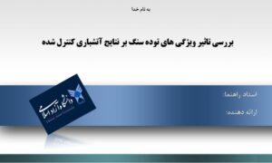 پاورپوینت بررسی تاثیر ویژگی های توده سنگ بر نتایج آتشباری کنترل شده