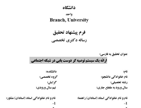 پایان نامه, سمینار, شبیه سازی و نگارش مقاله, پروپوزال آماده, دانلود پروپوزال, موضوع پروپوزال, ماکان تزیز, پروپوزال ارشد, makanthesis, Social Media , Social Recommendation Systems , Recommendation System , رسانه‌‌های اجتماعی , سیستم‌‌ پیشنهاددهنده اجتماعی , سیستم توصیه گر , سیستم پیشنهاد دهنده, سیستم پیشنهاد دهنده مشارکتی , سیستم پیشنهاد دهنده مبتنی بر محتوا , FriendLink , شبکه اجتماعی , سیستم توصیه گر دوست یابی ,