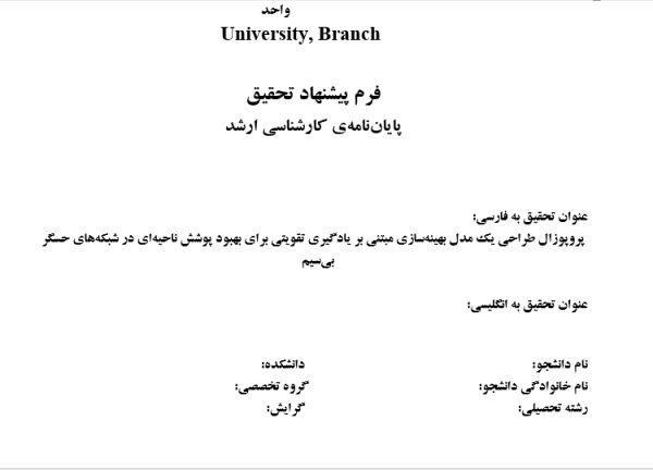 الگوریتم کارآمد ,پوشش مرزی گره‌ها ,شبکه‌های حسگر بی‌سیم ,آتاماتای یادگیر ,مدیریت شبکه‌های حسگر ,بهینه‌سازی شبکه‌های حسگر ,تحلیل داده‌های حسگر ,مدل‌سازی شبکه‌های بی‌سیم ,فناوری اطلاعات در حسگرها ,تحلیل عملکرد گره‌ها ,استراتژی‌های بهبود پوشش ,داده‌کاوی در شبکه‌های حسگر ,طراحی سیستم‌های حسگری ,افزایش طول عمر شبکه‌های حسگر ,مدیریت ترافیک داده‌ها