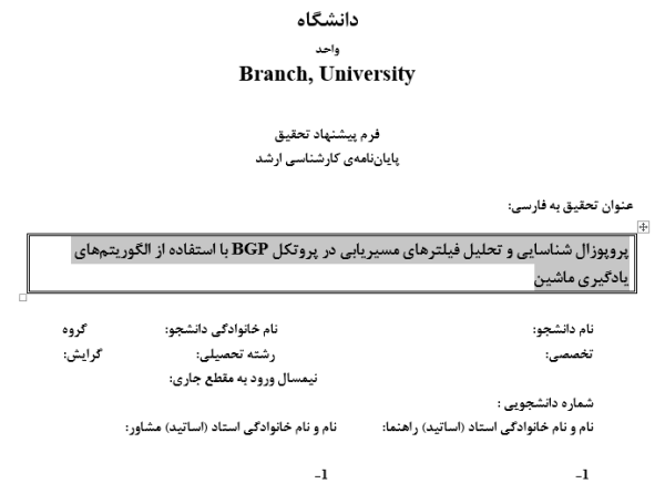 تشخیص هم ارزی, Routing Filter, ,پروتکل BGP ,ماشین درختی ,تحلیل ترافیک شبکه ,مدیریت شبکه‌های کامپیوتری ,امنیت شبکه ,الگوریتم‌های یادگیری ماشین ,بهینه‌سازی مسیریابی ,شناسایی الگوهای ترافیکی ,تحلیل داده‌های شبکه ,سیستم‌های تشخیص نفوذ ,مدل‌سازی پروتکل‌های شبکه ,پیش‌بینی رفتار شبکه ,فناوری اطلاعات و ارتباطات