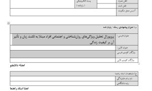 جمعیت‌شناسی لکنت زبان ,ویژگی‌های جمعیت شناختی ,تحلیل لکنت زبان ,روانشناسی لکنت ,داده‌کاوی در لکنت زبان ,تحقیق در مورد لکنت زبان ,آمار مبتلایان به لکنت ,عوامل موثر بر لکنت زبان ,مدیریت درمان لکنت ,تشخیص و درمان لکنت ,تحلیل رفتار افراد مبتلا به لکنت ,پژوهش‌های بالینی در لکنت زبان ,تجربه‌های فردی مبتلایان به لکنت ,استراتژی‌های درمان لکنت زبان ,تحلیل داده‌های بالینی