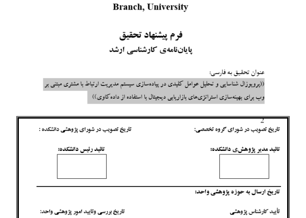 پروپوزال شناسایی و تحلیل عوامل کلیدی در پیاده‌سازی سیستم مدیریت ارتباط با مشتری مبتنی بر وب برای بهینه‌سازی استراتژی‌های بازاریابی دیجیتال با استفاده از داده‌کاوی