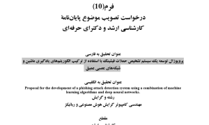 پروپوزال توسعه یک مدل پیش‌بینی عوارض جانبی داروها با استفاده از یادگیری ماشین و سیستم‌های توصیه‌گر ترکیبی