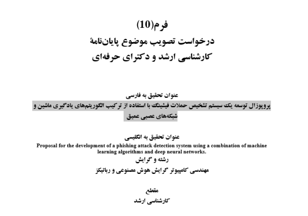 پروپوزال توسعه یک مدل پیش‌بینی عوارض جانبی داروها با استفاده از یادگیری ماشین و سیستم‌های توصیه‌گر ترکیبی