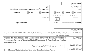 پروپوزال تحلیل و طبقه‌بندی استراتژی‌های هک رشد برای بهینه‌سازی فرآیند اعطای وام‌های خرد دیجیتال: مطالعه موردی بر روی پلتفرم‌های لندتک در ایران