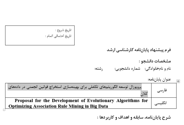 پروپوزال توسعه الگوریتم‌های تکاملی برای بهینه‌سازی استخراج قوانین انجمنی در داده‌های کلان