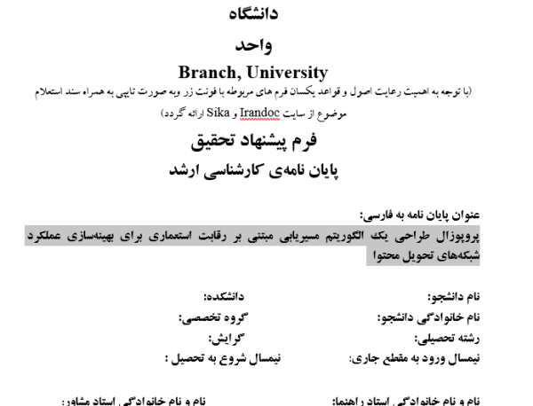 پروپوزال طراحی یک الگوریتم مسیریابی مبتنی بر رقابت استعماری برای بهینه‌سازی عملکرد شبکه‌های تحویل محتوا