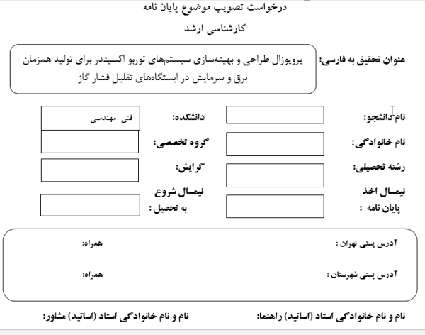 پروپوزال طراحی و بهینه‌سازی سیستم‌های توربو اکسپندر برای تولید همزمان برق و سرمایش در ایستگاه‌های تقلیل فشار گاز