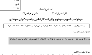 پروپوزال توسعه یک روش بهینه برای خوشه‌بندی متون فارسی با استفاده از الگوریتم‌های ژنتیکی و تحلیل احساسات