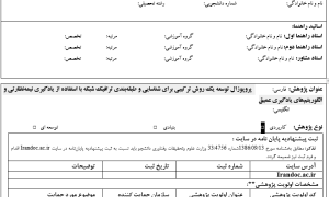 پروپوزال توسعه یک روش ترکیبی برای شناسایی و طبقه‌بندی ترافیک شبکه با استفاده از یادگیری نیمه‌نظارتی و الگوریتم‌های یادگیری عمیق