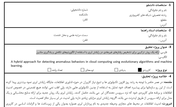 ارائه یک روش ترکیبی برای تشخیص رفتارهای غیرعادی در رایانش ابری با استفاده از الگوریتم‌های تکاملی و یادگیری ماشین