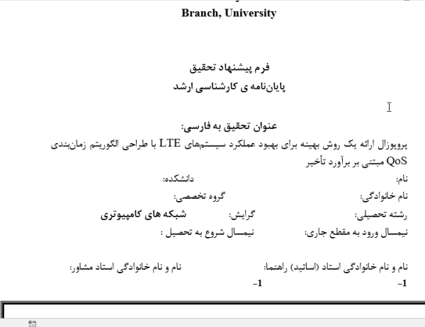 پروپوزال ارائه یک روش بهینه برای بهبود عملکرد سیستم‌های LTE با طراحی الگوریتم زمان‌بندی QoS مبتنی بر برآورد تأخیر
