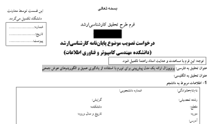 پروپوزال ارائه یک مدل پیش‌بینی برای تورم با استفاده از یادگیری عمیق و الگوریتم‌های هوش جمعی