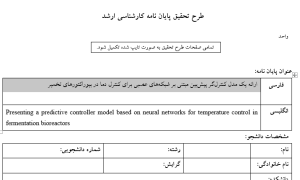 ارائه یک مدل کنترل‌گر پیش‌بین مبتنی بر شبکه‌های عصبی برای کنترل دما در بیوراکتورهای تخمیر