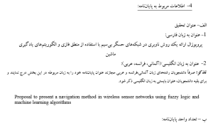 پروپوزال ارائه یک روش ناوبری در شبکه‌های حسگر بی‌سیم با استفاده از منطق فازی و الگوریتم‌های یادگیری ماشین