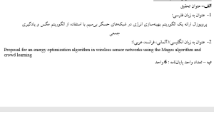 پروپوزال ارائه یک الگوریتم بهینه‌سازی انرژی در شبکه‌های حسگر بی‌سیم با استفاده از الگوریتم مگس و یادگیری جمعی