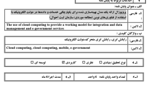 پروپوزال ارائه یک مدل بهینه‌سازی شده برای یکپارچگی خدمات و داده‌ها در دولت الکترونیک با استفاده از فناوری‌های نوین (مطالعه موردی: سازمان ثبت احوال