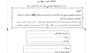 توسعه نرم‌افزار Agile ,Agile Software Development, تست امنیت ,Security Testing, DevSecOps خودکارسازی تست ,Test Automation, ابزارهای امنیتی ,Security Tools,