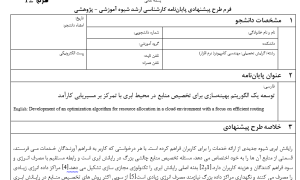 تخصیص منابع ,Resource Allocation, مسیریابی بهینه ,Optimal Routing, رایانش ابری ,Cloud Computing, الگوریتم‌های بهینه‌سازی ,Optimization Algorithms, کارایی شبکه ,Network Efficiency,
