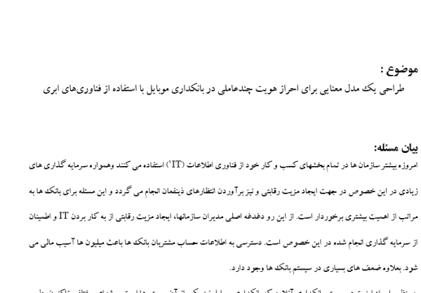 مدل معنایی ,Semantic Model, احراز هویت چندعاملی ,Multi-Factor Authentication - MFA, بانکداری موبایل ,Mobile Banking, فناوری ابری ,Cloud Computing, امنیت سایبری ,Cybersecurity, هویت‌سنجی ,Identity Verification, احراز هویت مبتنی بر ریسک ,Risk-Based Authentication, زیرساخت ابری ,Cloud Infrastructure, پروتکل‌های امنیتی ,Security Protocols, رمزنگاری ,Cryptography, بیومتریک ,Biometric Authentication, توکن‌های امنیتی ,Security Tokens, یادگیری ماشین در امنیت ,Machine Learning in Security, احراز هویت سازگار ,Adaptive Authentication, رایانش ابری امن ,Secure Cloud Computing, مدیریت هویت و دسترسی ,Identity and Access Management - IAM, چارچوب امنیتی ,Security Framework, حفاظت از داده‌های کاربران ,User Data Protection, مقابله با کلاهبرداری ,Fraud Prevention, معماری سرویس‌گرا ,Service-Oriented Architecture - SOA,