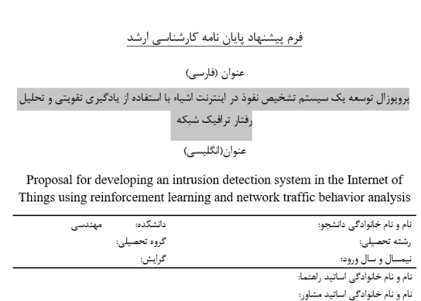 تحلیل ترافیک شبکه ,Network Traffic Analysis, یادگیری ماشین ,Machine Learning - ML, حملات سایبری ,Cyber Attacks, تشخیص ناهنجاری ,Anomaly Detection, بهینه سازی امنیتی ,Security Optimization, حملات DDoS/DoS ,Distributed Denial of Service / Denial of Service, حملات داخلی ,Internal Attacks, شبکه های عصبی عمیق ,Deep Neural Networks - DNN, مدل ترکیبی ,Hybrid Model, پاداش و تنبیه ,Reward & Punishment Mechanism, تحلیل بسته های شبکه ,Packet Analysis, تشخیص رفتار غیرعادی ,Abnormal Behavior Detection, سیستم های توزیع شده ,Distributed Systems, بهینه سازی پارامترها ,Parameter Optimization, امنیت سایبری ,Cybersecurity, حملات سیاهچاله و کرمچاله ,Blackhole & Wormhole Attacks, یادگیری عمیق ,Deep Learning,