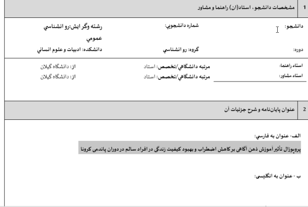 پردازش زبان طبیعی ,NLP ,Natural Language Processing, پروپزوال ,پروپزوال آماده, ماکان تزیز, makanthesis