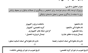 تحلیل احساسات ,Sentiment Analysis, دانلود پروپوزال , پروپوزال ,پروپوزال آماده, ماکان تزیز, makanthesis