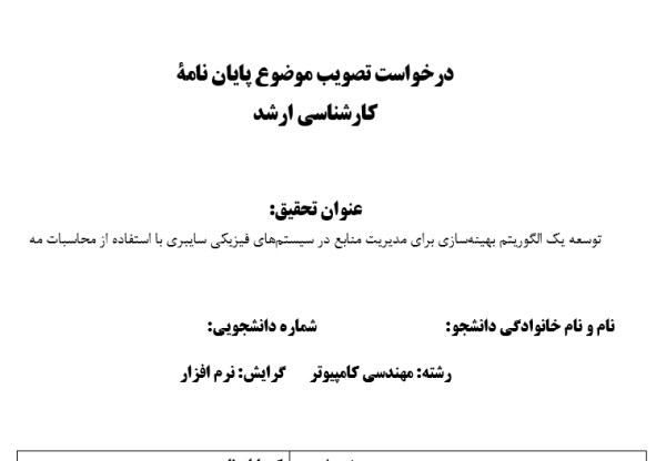 الگوریتم‌های داده‌کاوی ,Data Mining Algorithms, پروپوزال ,پروپوزال آماده, ماکان تزیز, makanthesis