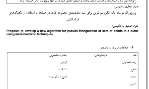 شبه‌مثلث‌بندی مجموعه نقاط, Point Set Pseudo-Triangulation, الگوریتم فراابتکاری, Metaheuristic Algorithm, مثلث‌بندی در صفحه دوبعدی, Planar Triangulation, الگوریتم‌های الهام‌گرفته از طبیعت, Nature-Inspired Algorithms, بهینه‌سازی هندسی, Geometric Optimization, الگوریتم‌های تکاملی, Evolutionary Algorithms, حل مسائل محاسبات هندسی, Computational Geometry Problems, پوشش‌دهی بهینه نقاط, Optimal Point Coverage, ساختارهای هندسی کارا, Efficient Geometric Structures, تولید مثلث‌های نامنظم, Irregular Triangulation, کاربرد الگوریتم‌های هوشمند در هندسه, Intelligent Algorithms in Geometry, شبه‌مثلث‌بندی بهینه, Optimal Pseudo-Triangulation, فراابتکاری‌ها در هندسه محاسباتی, Metaheuristics in Computational Geometry, الگوریتم‌های گراف محور, Graph-Based Algorithms, مدل‌سازی هندسی با فراابتکاری, Metaheuristic Geometric Modeling, , دانلود پروپوزال , پروپوزال ,پروپوزال آماده, ماکان تزیز, makanthesis
