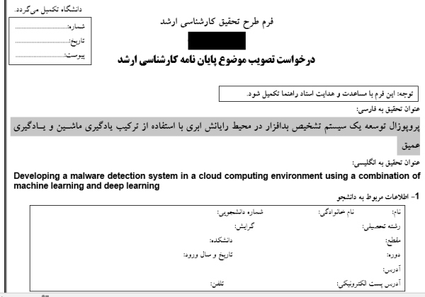 تشخیص بدافزار هوشمند, Intelligent Malware Detection, بدافزار در رایانش ابری, Malware in Cloud Computing, ترکیب یادگیری ماشین و یادگیری عمیق, Machine Learning and Deep ,Learning Integration مدل‌های تشخیص تهدید, Threat Detection Models, تحلیل رفتار بدافزار, Malware Behavior Analysis, یادگیری عمیق در امنیت سایبری, Deep Learning in Cybersecurity, شناسایی بدافزار مبتنی بر داده, Data-Driven Malware Detection, رایانش ابری امن, Secure Cloud Computing, یادگیری ماشین در تشخیص تهدید, Machine Learning for Threat Detection, شبکه‌های عصبی برای امنیت, Neural Networks for Security, سیستم‌های تشخیص نفوذ, Intrusion Detection Systems, الگوریتم‌های طبقه‌بندی بدافزار, Malware Classification Algorithms, مدل‌های پیش‌بینی حملات سایبری, Cyber Attack Prediction Models, امنیت داده در محیط ابری, Data Security in Cloud Environments, تحلیل هوشمند بدافزارها, Intelligent Malware Analysis, , دانلود پروپوزال , پروپوزال ,پروپوزال آماده, ماکان تزیز, makanthesis
