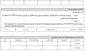 سیستم پشتیبانی تصمیم‌گیری بالینی, Clinical Decision Support System, تشخیص هوشمند COVID-19, Intelligent COVID-19 Diagnosis, پیش‌بینی بیماری‌های ویروسی, Viral Disease Prediction, یادگیری ماشین در تشخیص پزشکی, Machine Learning in Medical Diagnosis, تحلیل داده‌های پزشکی, Medical Data Analysis, مدل‌سازی پیش‌بینی ابتلا, Infection Prediction Modeling, تشخیص زودهنگام کرونا, Early COVID-19 Detection, الگوریتم‌های طبقه‌بندی پزشکی, Medical Classification Algorithms, سیستم هوشمند پشتیبان پزشک, Intelligent Physician Support System, تحلیل داده بیماران COVID, COVID Patient Data Analysis, , دانلود پروپوزال , پروپوزال ,پروپوزال آماده, ماکان تزیز, makanthesis