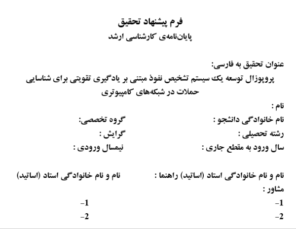 توسعه یک سیستم تشخیص نفوذ مبتنی بر یادگیری تقویتی برای شناسایی حملات در شبکه‌های کامپیوتری