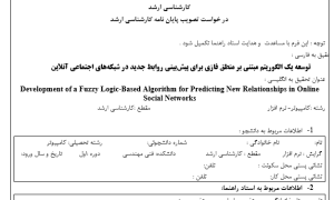 توسعه یک الگوریتم مبتنی بر منطق فازی برای پیش‌بینی روابط جدید در شبکه‌های اجتماعی آنلاین