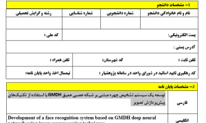 تشخیص چهره با شبکه عصبی GMDH, Face Recognition using GMDH Neural Network, شناسایی چهره با یادگیری عمیق, Face Detection with Deep Learning, پردازش تصویر در سیستم‌های هوشمند, Image Processing in Intelligent Systems, پیش‌پردازش تصویر برای تشخیص چهره, Image Preprocessing for Face Recognition, شبکه‌های عصبی خودسازمان‌یافته GMDH, GMDH Self-Organizing Neural Networks, الگوریتم‌های هوش مصنوعی در تشخیص چهره, AI Algorithms in Face Recognition, افزایش دقت تشخیص چهره با یادگیری عمیق, Improving Face Recognition Accuracy using Deep Learning, تشخیص ویژگی‌های صورت با شبکه‌های عصبی, Facial Feature Detection using Neural Networks, تحلیل تصویر چهره در محیط‌های واقعی, Face Image Analysis in Real Environments, بهینه‌سازی سیستم‌های تشخیص چهره, Optimization of Face Recognition Systems, , دانلود پروپوزال , پروپوزال ,پروپوزال آماده, ماکان تزیز, makanthesis