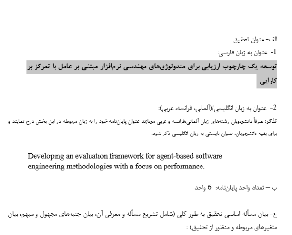 چارچوب ارزیابی متدولوژی‌های عامل‌گرا, Evaluation Framework for Agent-Oriented Methodologies, مهندسی نرم‌افزار مبتنی بر عامل, Agent-Based Software Engineering, تحلیل کارایی در سیستم‌های نرم‌افزاری, Performance Analysis in Software Systems, مدل‌سازی عامل‌محور در توسعه نرم‌افزار, Agent-Oriented Modeling in Software Development, معیارهای ارزیابی متدولوژی‌های نرم‌افزار, Evaluation Metrics for Software Methodologies, سیستم‌های چندعاملی در مهندسی نرم‌افزار, Multi-Agent Systems in Software Engineering, کارایی متدولوژی‌های مبتنی بر عامل, Performance of Agent-Based Methodologies, بهینه‌سازی توسعه نرم‌افزار با متدولوژی عامل‌گرا, Software Development Optimization using Agent-Based Approaches, مقایسه چارچوب‌های مهندسی نرم‌افزار عامل‌گرا, Comparative Analysis of Agent-Oriented Frameworks, ارزیابی ساختاری و کارکردی متدولوژی‌های عامل‌گرا, Structural and Functional Evaluation of Agent-Oriented Methodologies, , دانلود پروپوزال , پروپوزال ,پروپوزال آماده, ماکان تزیز, makanthesis