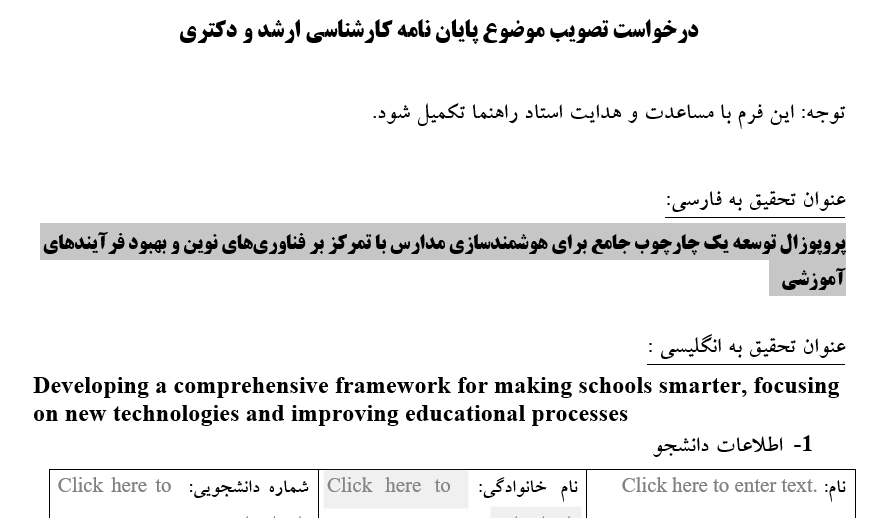 2025-03-17_12-04-12 هوشمندسازی مدارس با فناوریهای نوین, Smart Schooling with Modern Technologies, چارچوب جامع برای مدارس هوشمند, Comprehensive Framework for Smart Schools, بهبود فرآیندهای آموزشی با فناوری اطلاعات, Educational Process Enhancement using IT, آموزش هوشمند مبتنی بر داده, Data-Driven Smart Education, مدیریت هوشمند مدرسه, Intelligent School Management, کاربرد اینترنت اشیا در آموزش, IoT Applications in Education, فناوریهای نوین در محیطهای آموزشی, Emerging Technologies in Educational Environments, تحول دیجیتال در آموزش و پرورش, Digital Transformation in Education, مدارس آینده و یادگیری هوشمند, Future Schools and Smart Learning, تعامل معلم و دانشآموز در بستر دیجیتال, Teacher-Student Interaction in Digital Platforms, , دانلود پروپوزال , پروپوزال ,پروپوزال آماده, ماکان تزیز, makanthesis