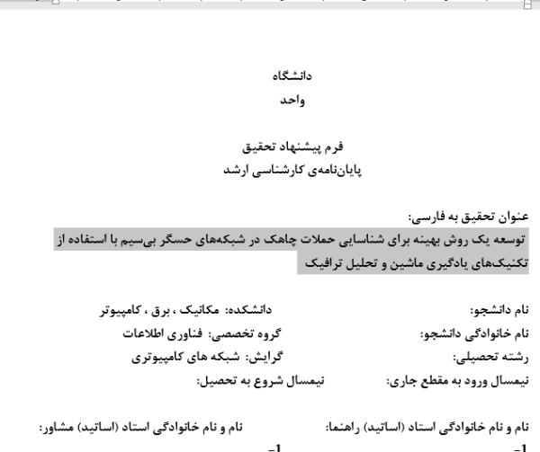 حمله چاهک در شبکه حسگر, Sinkhole Attack in Sensor Network, تشخیص حمله چاهک با یادگیری ماشین, Sinkhole Detection using Machine Learning, تحلیل ترافیک در شبکه حسگر, Traffic Analysis in Sensor Network, الگوریتم‌های یادگیری برای تشخیص نفوذ, Learning Algorithms for Intrusion Detection, شناسایی ناهنجاری در شبکه بی‌سیم, Anomaly Detection in Wireless Network, مدیریت امنیت در شبکه حسگر, Security Management in Sensor Network, کاهش مصرف انرژی در تشخیص حمله, Energy-Efficient Attack Detection, پیش‌بینی حملات با تحلیل داده, Attack Prediction through Data Analysis, افزایش دقت تشخیص نفوذ, Enhanced Intrusion Detection Accuracy, پایش بلادرنگ شبکه حسگر, Real-Time Sensor Network Monitoring, , دانلود پروپوزال , پروپوزال ,پروپوزال آماده, ماکان تزیز, makanthesis