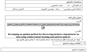 کشف وابستگی شمولی با یادگیری تقویتی, Inclusion Dependency Discovery using Reinforcement Learning, تحلیل الگو در کشف وابستگی شمولی, Pattern Analysis in Inclusion Dependency Discovery, الگوریتم یادگیری تقویتی برای کشف وابستگی, Reinforcement Learning Algorithm for Dependency Discovery, کشف وابستگی‌های شمولی در داده‌های بزرگ, Inclusion Dependency Discovery in Big Data, یادگیری تقویتی در تحلیل وابستگی‌های داده, Reinforcement Learning in Data Dependency Analysis, بهینه‌سازی کشف وابستگی شمولی با یادگیری ماشین, Optimizing Inclusion Dependency Discovery with Machine Learning, تحلیل الگوهای داده برای کشف وابستگی شمولی, Data Pattern Analysis for Inclusion Dependency Discovery, کشف خودکار وابستگی‌های شمولی با یادگیری تقویتی, Automated Inclusion Dependency Discovery using Reinforcement Learning, الگوریتم‌های هوشمند برای کشف وابستگی شمولی, Intelligent Algorithms for Inclusion Dependency Discovery, کشف وابستگی‌های شمولی با تحلیل الگو و یادگیری تقویتی, Inclusion Dependency Discovery with Pattern Analysis and Reinforcement Learning, , دانلود پروپوزال , پروپوزال ,پروپوزال آماده, ماکان تزیز, makanthesis