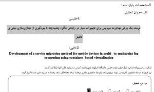 مهاجرت سرویس در رایانش مه‌آلود, Service Migration in Fog Computing, تجهیزات سیار در محیط مه‌آلود, Mobile Devices in Fog Environment, مجازی‌سازی مبتنی بر کانتینر, Container-Based Virtualization, مهاجرت کانتینر در رایانش مه, Container Migration in Fog Computing, مدیریت منابع در رایانش مه‌آلود, Resource Management in Fog Computing, پایداری سرویس در محیط‌های سیار, Service Continuity in Mobile Environments, بهینه‌سازی مهاجرت سرویس, Service Migration Optimization, رایانش مه‌آلود چندبه‌چند, Peer-to-Peer Fog Computing, الگوریتم‌های مهاجرت سرویس, Service Migration Algorithms, کارایی شبکه در رایانش مه‌آلود, Network Performance in Fog Computing, , دانلود پروپوزال , پروپوزال ,پروپوزال آماده, ماکان تزیز, makanthesis