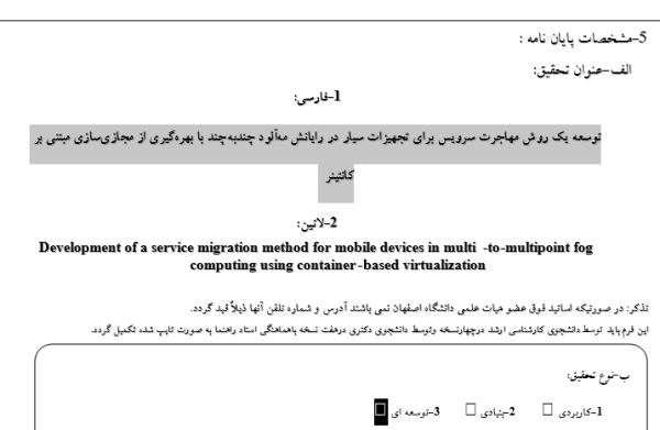 مهاجرت سرویس در رایانش مه‌آلود, Service Migration in Fog Computing, تجهیزات سیار در محیط مه‌آلود, Mobile Devices in Fog Environment, مجازی‌سازی مبتنی بر کانتینر, Container-Based Virtualization, مهاجرت کانتینر در رایانش مه, Container Migration in Fog Computing, مدیریت منابع در رایانش مه‌آلود, Resource Management in Fog Computing, پایداری سرویس در محیط‌های سیار, Service Continuity in Mobile Environments, بهینه‌سازی مهاجرت سرویس, Service Migration Optimization, رایانش مه‌آلود چندبه‌چند, Peer-to-Peer Fog Computing, الگوریتم‌های مهاجرت سرویس, Service Migration Algorithms, کارایی شبکه در رایانش مه‌آلود, Network Performance in Fog Computing, , دانلود پروپوزال , پروپوزال ,پروپوزال آماده, ماکان تزیز, makanthesis
