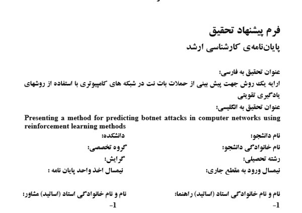 شناسایی بات‌نت با یادگیری تقویتی, Botnet Detection using Reinforcement Learning, پیش‌بینی حملات بات‌نت با الگوریتم‌های تقویتی, Botnet Attack Prediction with Reinforcement Algorithms, یادگیری تقویتی در امنیت شبکه, Reinforcement Learning in Network Security, تشخیص حملات بات‌نت با یادگیری عمیق, Botnet Attack Detection using Deep Learning, الگوریتم Q-Learning برای شناسایی بات‌نت, Q-Learning Algorithm for Botnet Identification, مدل‌سازی حملات بات‌نت با یادگیری تقویتی, Modeling Botnet Attacks with Reinforcement Learning, شناسایی بات‌نت در شبکه‌های کامپیوتری, Botnet Detection in Computer Networks, الگوریتم‌های یادگیری تقویتی در تشخیص نفوذ, Reinforcement Learning Algorithms in Intrusion Detection, پیش‌بینی رفتار بات‌نت با یادگیری ماشین, Botnet Behavior Prediction using Machine Learning, تشخیص حملات سایبری با الگوریتم‌های تقویتی, Cyber Attack Detection with Reinforcement Algorithms, , دانلود پروپوزال , پروپوزال ,پروپوزال آماده, ماکان تزیز, makanthesis