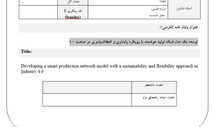 تولید هوشمند پایدار, Sustainable Smart Manufacturing, انعطاف‌پذیری تولید, Manufacturing Flexibility, صنعت ۴.۰ پایدار, Sustainable Industry 4.0, شبکه تولید هوشمند, Smart Manufacturing Network, پایداری در تولید, Sustainability in Manufacturing, مدل‌سازی تولید هوشمند, Smart Manufacturing Modeling, تولید انعطاف‌پذیر, Flexible Manufacturing, فناوری‌های صنعت ۴.۰, Industry 4.0 Technologies, تحلیل ساختاری تولید, Manufacturing Structural Analysis, مدیریت منابع پایدار, Sustainable Resource Management, , دانلود پروپوزال , پروپوزال ,پروپوزال آماده, ماکان تزیز, makanthesis
