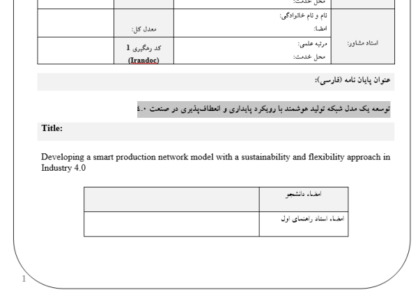 تولید هوشمند پایدار, Sustainable Smart Manufacturing, انعطاف‌پذیری تولید, Manufacturing Flexibility, صنعت ۴.۰ پایدار, Sustainable Industry 4.0, شبکه تولید هوشمند, Smart Manufacturing Network, پایداری در تولید, Sustainability in Manufacturing, مدل‌سازی تولید هوشمند, Smart Manufacturing Modeling, تولید انعطاف‌پذیر, Flexible Manufacturing, فناوری‌های صنعت ۴.۰, Industry 4.0 Technologies, تحلیل ساختاری تولید, Manufacturing Structural Analysis, مدیریت منابع پایدار, Sustainable Resource Management, , دانلود پروپوزال , پروپوزال ,پروپوزال آماده, ماکان تزیز, makanthesis