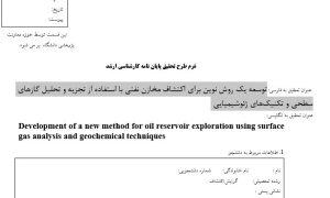 تحلیل گازهای سطحی در اکتشاف نفت, Surface Gas Analysis in Oil Exploration, تکنیک‌های ژئوشیمیایی برای شناسایی مخازن نفتی, Geochemical Techniques for Oil Reservoir Identification, اکتشاف نفت با روش‌های ژئوشیمی سطحی, Oil Exploration using Surface Geochemical Methods, ردیابی نشت‌های هیدروکربنی با آنالیز گاز, Hydrocarbon Seep Detection via Gas Analysis, مدل‌سازی داده‌های ژئوشیمیایی در اکتشاف نفت, Geochemical Data Modeling in Oil Exploration, تجزیه و تحلیل گازهای خاک برای اکتشاف نفت, Soil Gas Analysis for Oil Exploration, روش‌های نوین ژئوشیمیایی در اکتشاف نفت, Novel Geochemical Methods in Oil Exploration, اکتشاف مخازن نفتی با تحلیل گازهای سطحی, Oil Reservoir Exploration using Surface Gas Analysis, تکنیک‌های پیشرفته ژئوشیمیایی در اکتشاف نفت, Advanced Geochemical Techniques in Oil Exploration, مدل‌سازی نشت‌های هیدروکربنی برای شناسایی مخازن, Hydrocarbon Seep Modeling for Reservoir Identification, , دانلود پروپوزال , پروپوزال ,پروپوزال آماده, ماکان تزیز, makanthesis