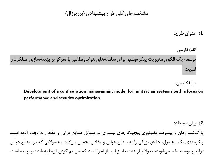Capture پروپوزال توسعه یک الگوی مدیریت پیکرهبندی برای سامانههای هوایی نظامی با تمرکز بر بهینهسازی عملکرد و امنیت