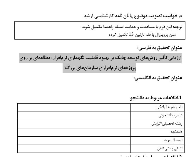 پروپوزال ارزیابی تأثیر روشهای توسعه چابک بر بهبود قابلیت نگهداری نرمافزار: مطالعهای بر روی پروژههای نرمافزاری سازمانهای بزرگ پروپوزال ارزیابی تأثیر روشهای توسعه چابک بر بهبود قابلیت نگهداری نرمافزار: مطالعهای بر روی پروژههای نرمافزاری سازمانهای بزرگ